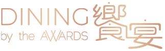 DINING BY THE AWARDS 饗宴 2019
