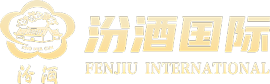 Fen Jiu 汾酒國際