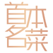 Chinese Restaurant Awards - copper V2