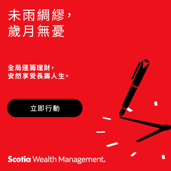 Scotia Wealth Management 豐業財富管理 Scotia Wealth Management 豐業財富管理