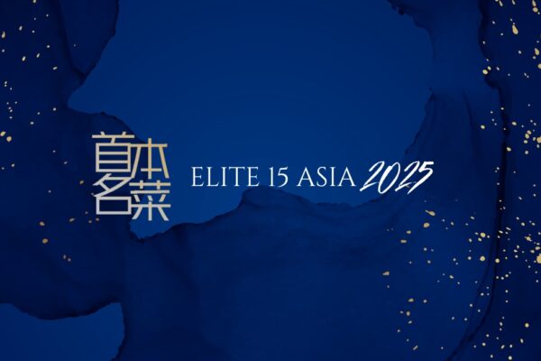 中華食肆大獎隆重公佈 「亞洲15中菜名府」排行榜