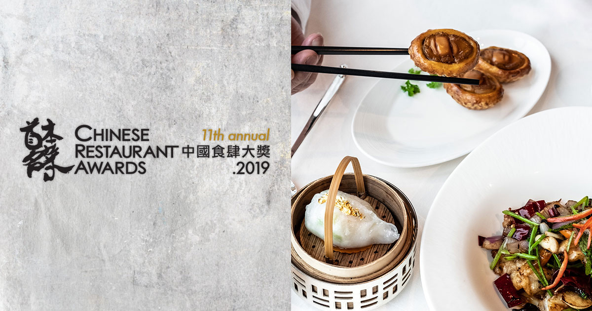 The 11th Annual Chinese Restaurant Awards Return with a Blast