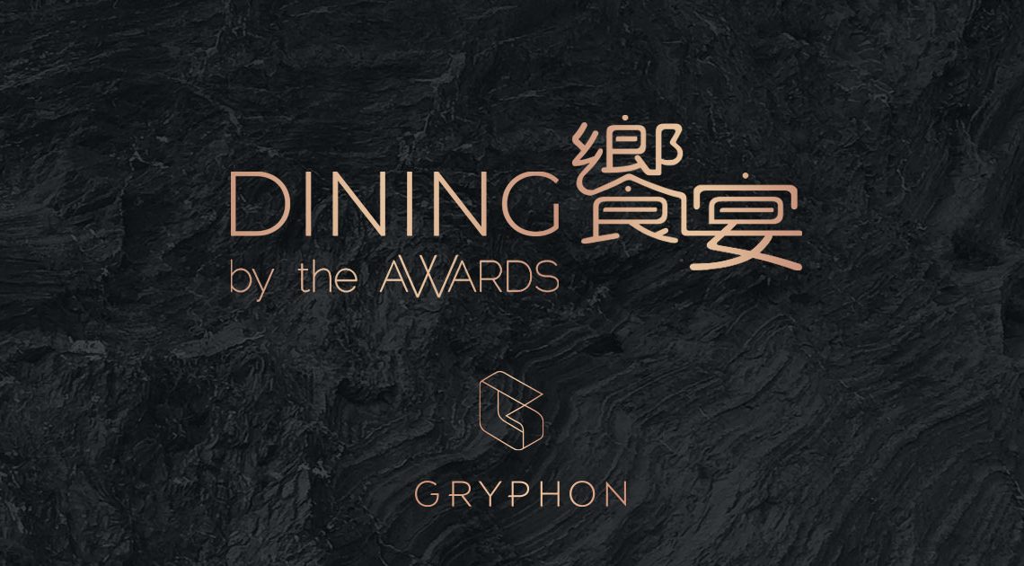 DINING BY THE AWARDS 饗宴 2019