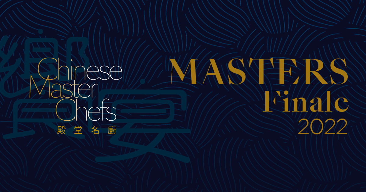 Chinese Master Chefs and DINING by the Awards 2022 MASTERS Finale